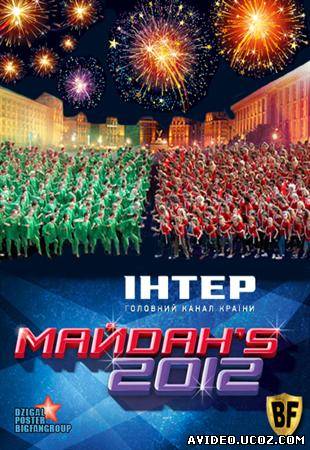 Зображення, постер Майданс 3 сезон (2012) 2 выпуск смотреть онлайн