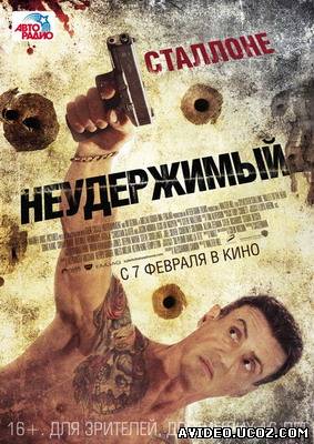 Зображення, постер Неудержимый онлайн фильм (2012)