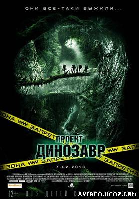 Зображення, постер Проект «Динозавр» онлайн (2012)